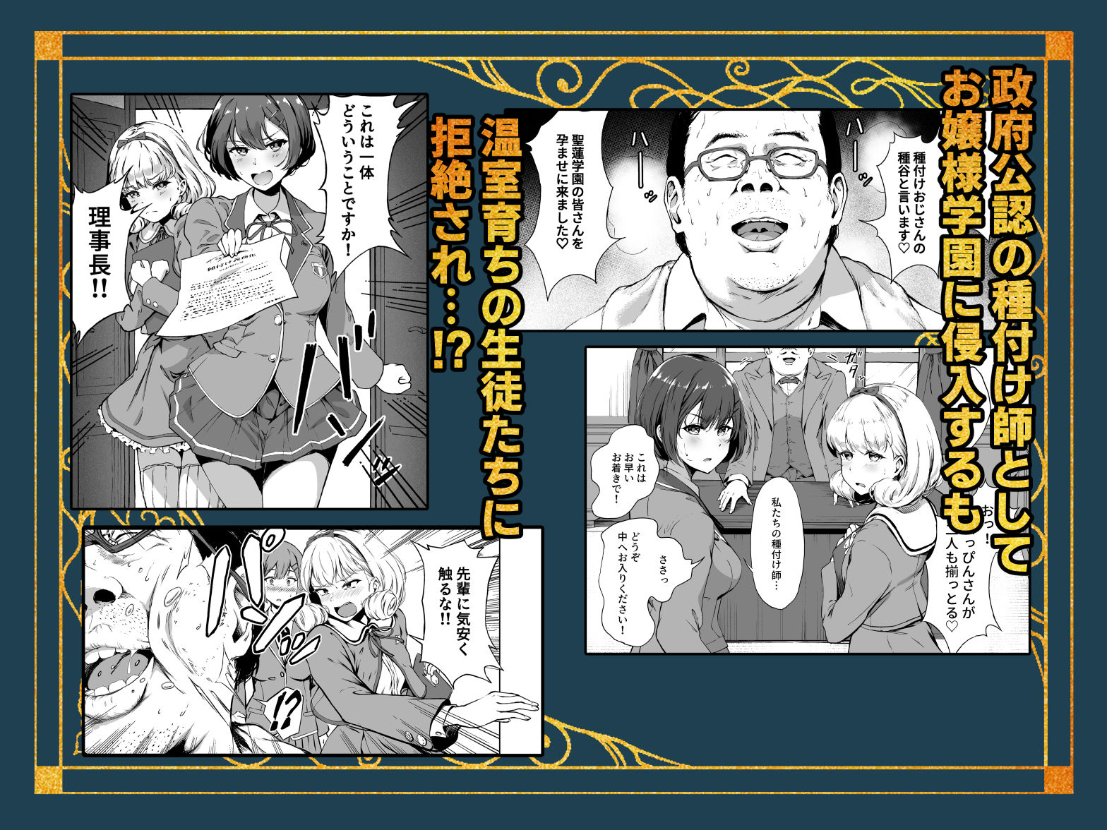 種付け自由学園 総集編・上 サンプル2ページ目