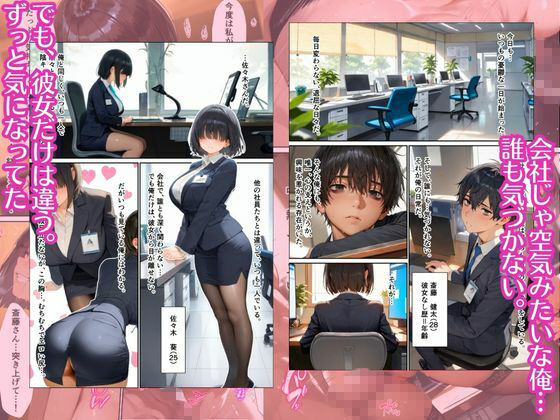 陰キャOLの裏の顔  〜会社では大人しいのに援交クソビッチだった件〜 サンプル1ページ目