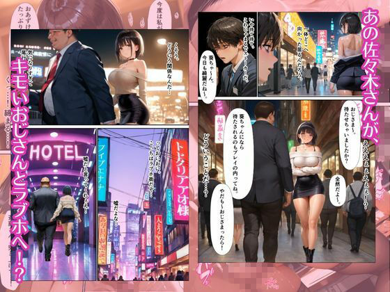 陰キャOLの裏の顔  〜会社では大人しいのに援交クソビッチだった件〜 サンプル3ページ目