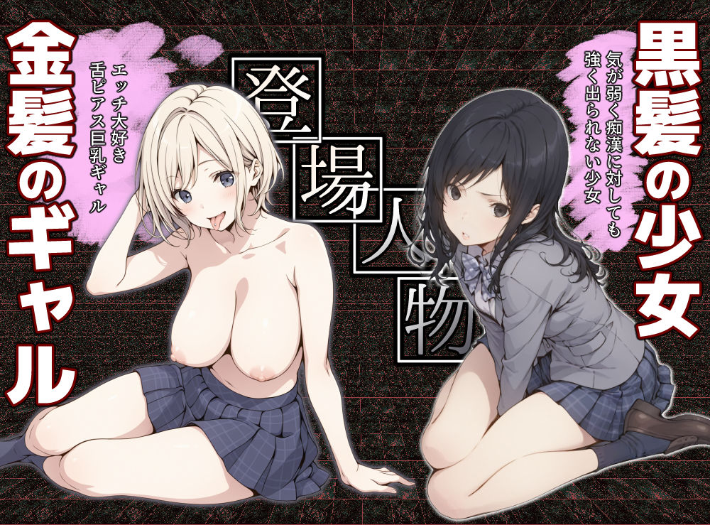 気の弱い黒髪少女が電車で痴●に遭って抵抗できず穢される漫画 サンプル1ページ目