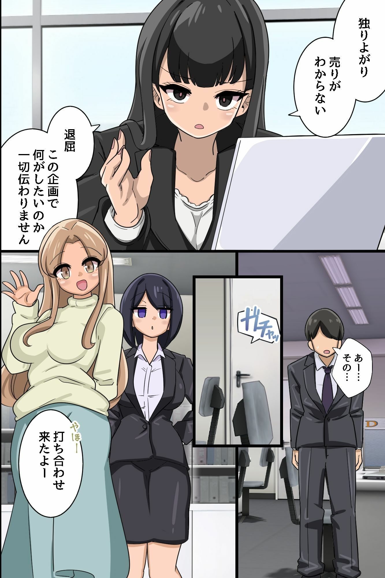 常識改変スーツでオフィスハーレム！新入社員がクソ女上司もクソ女先輩もハメ孕ませ！！ サンプル4ページ目