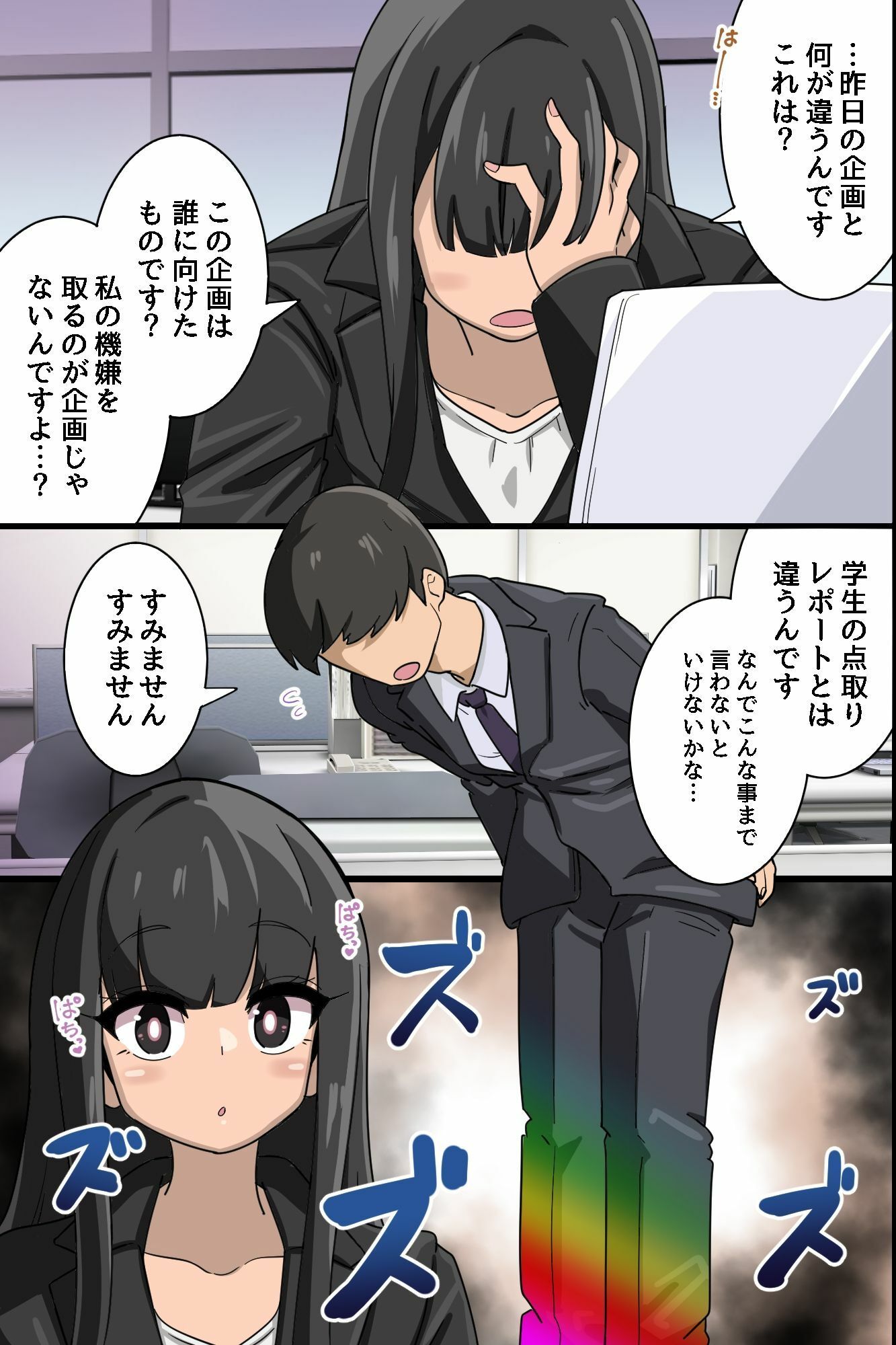 常識改変スーツでオフィスハーレム！新入社員がクソ女上司もクソ女先輩もハメ孕ませ！！ サンプル8ページ目