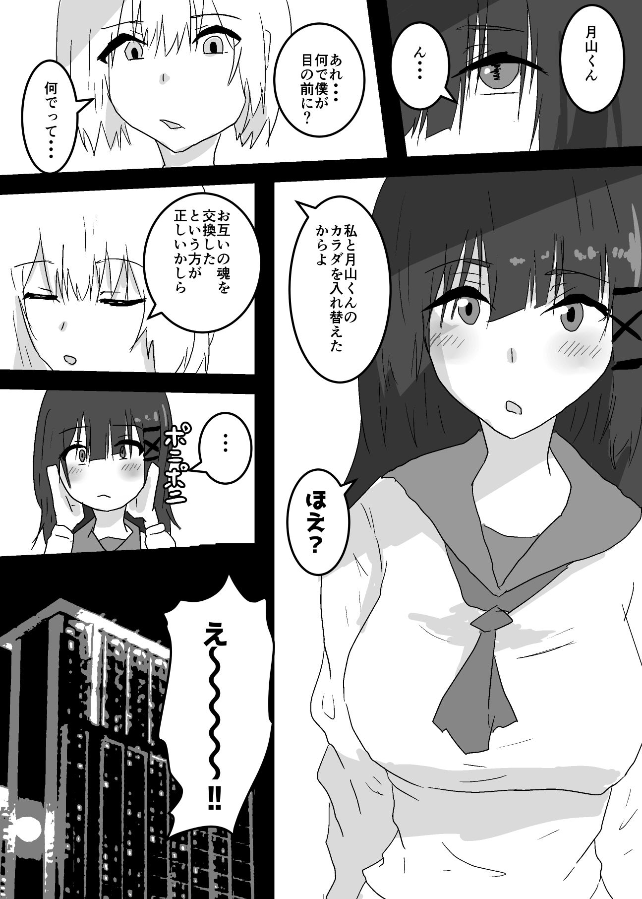TS漫画まとめました3 サンプル1ページ目