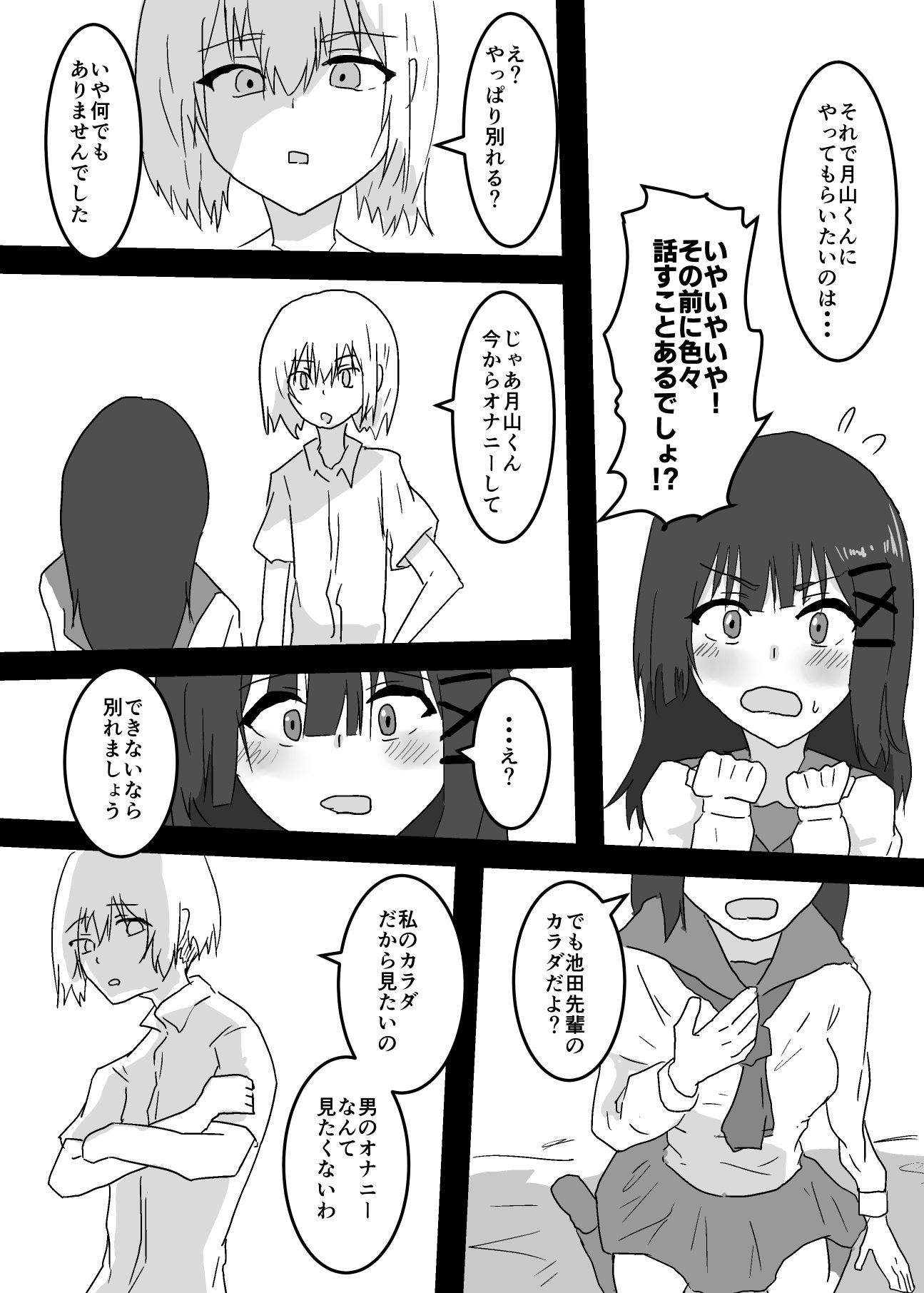 TS漫画まとめました3 サンプル2ページ目