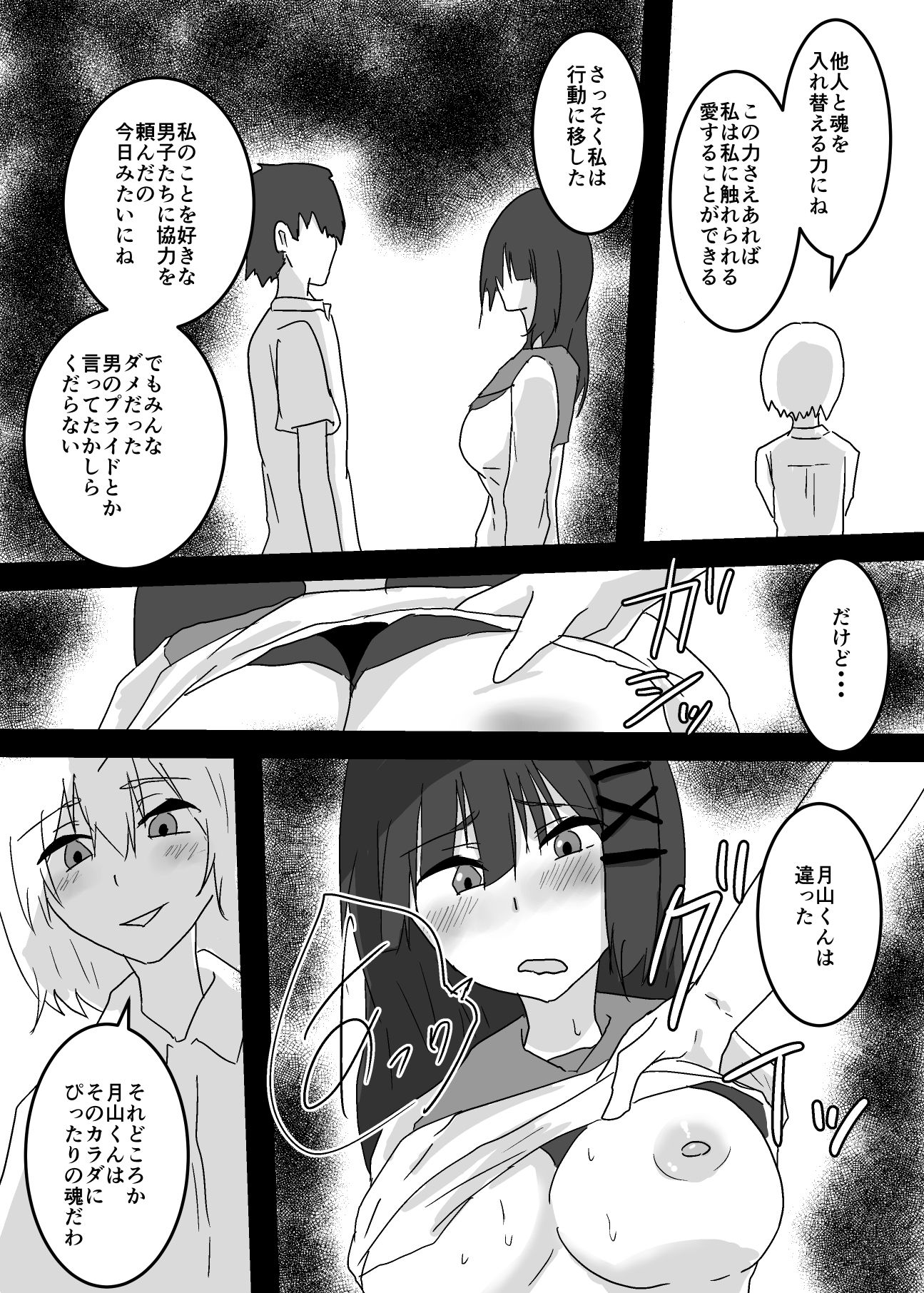 TS漫画まとめました3 サンプル5ページ目