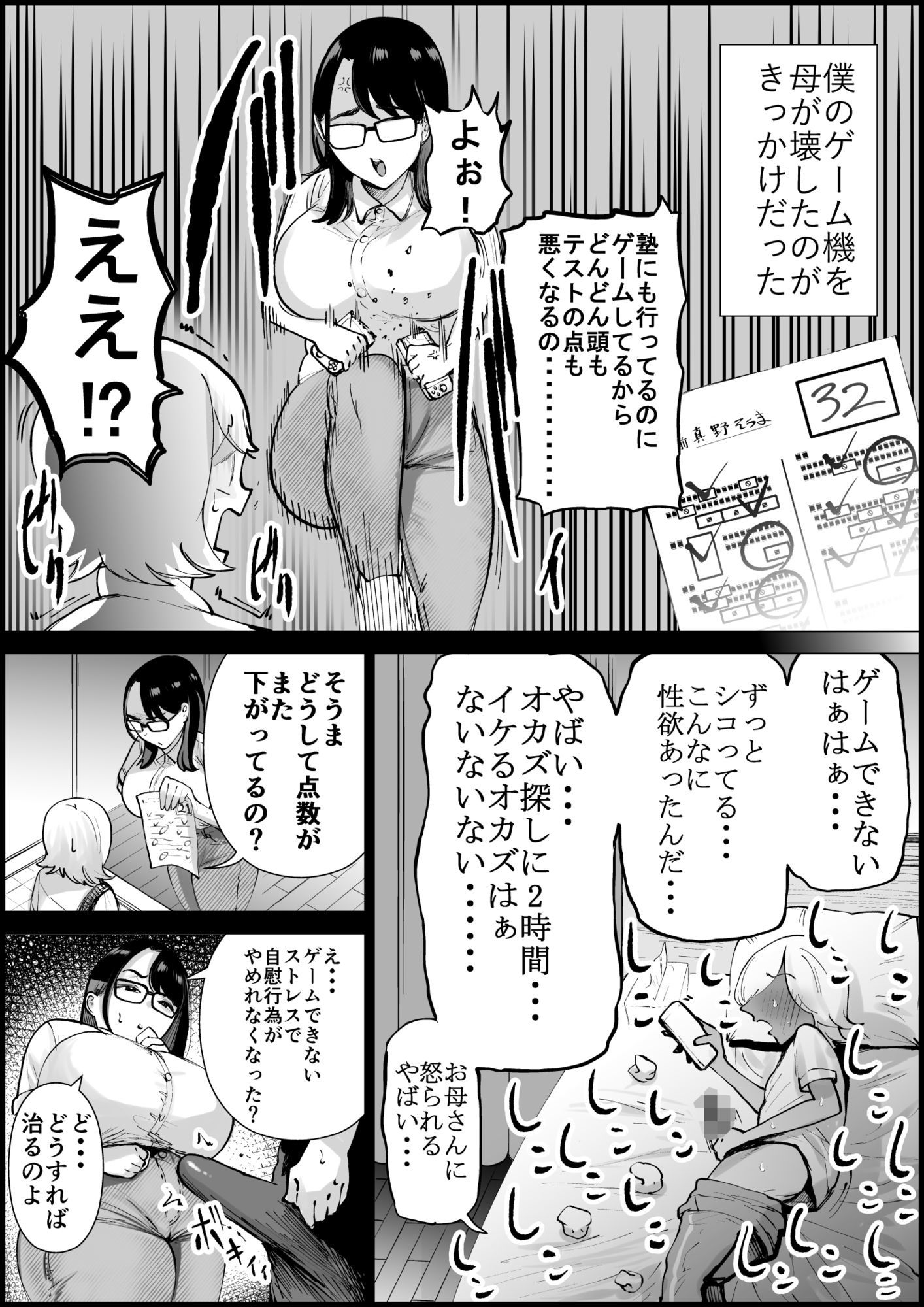 テストの点数が上がるならオナホにもなってくれる合理的なお母さん サンプル4ページ目