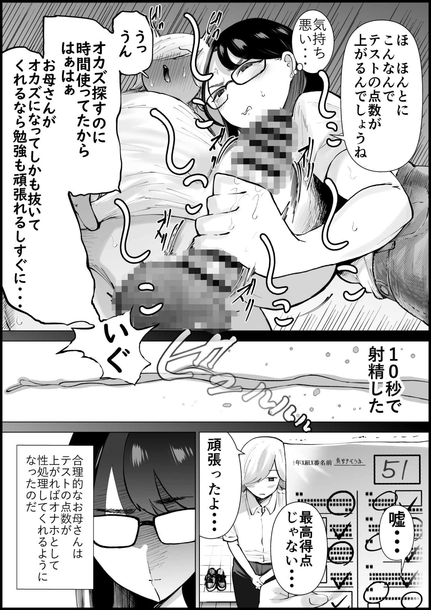 テストの点数が上がるならオナホにもなってくれる合理的なお母さん サンプル5ページ目