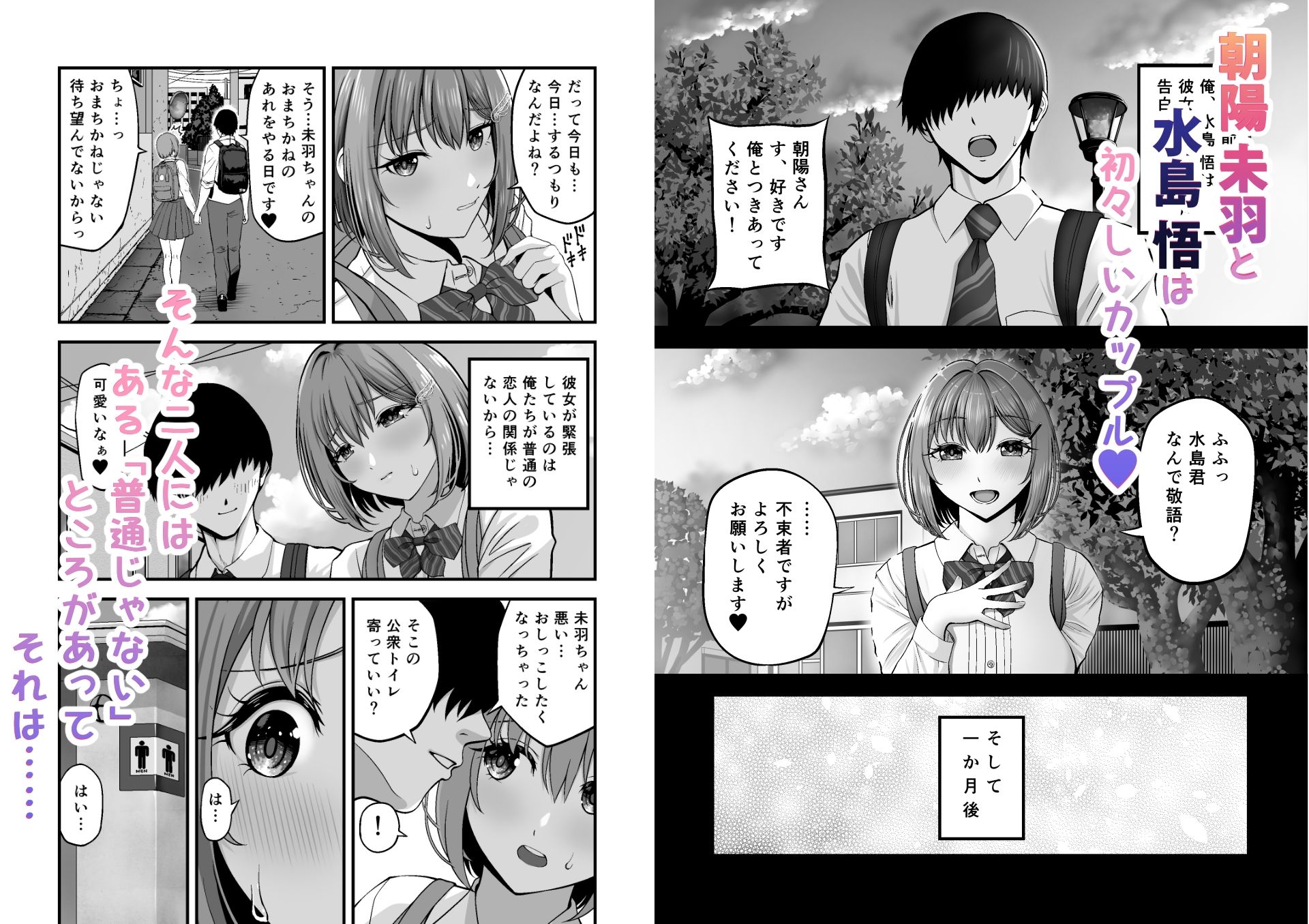 マゾカノジョセイドレイ-大好きな彼氏に調教されちゃう女の子- サンプル1ページ目