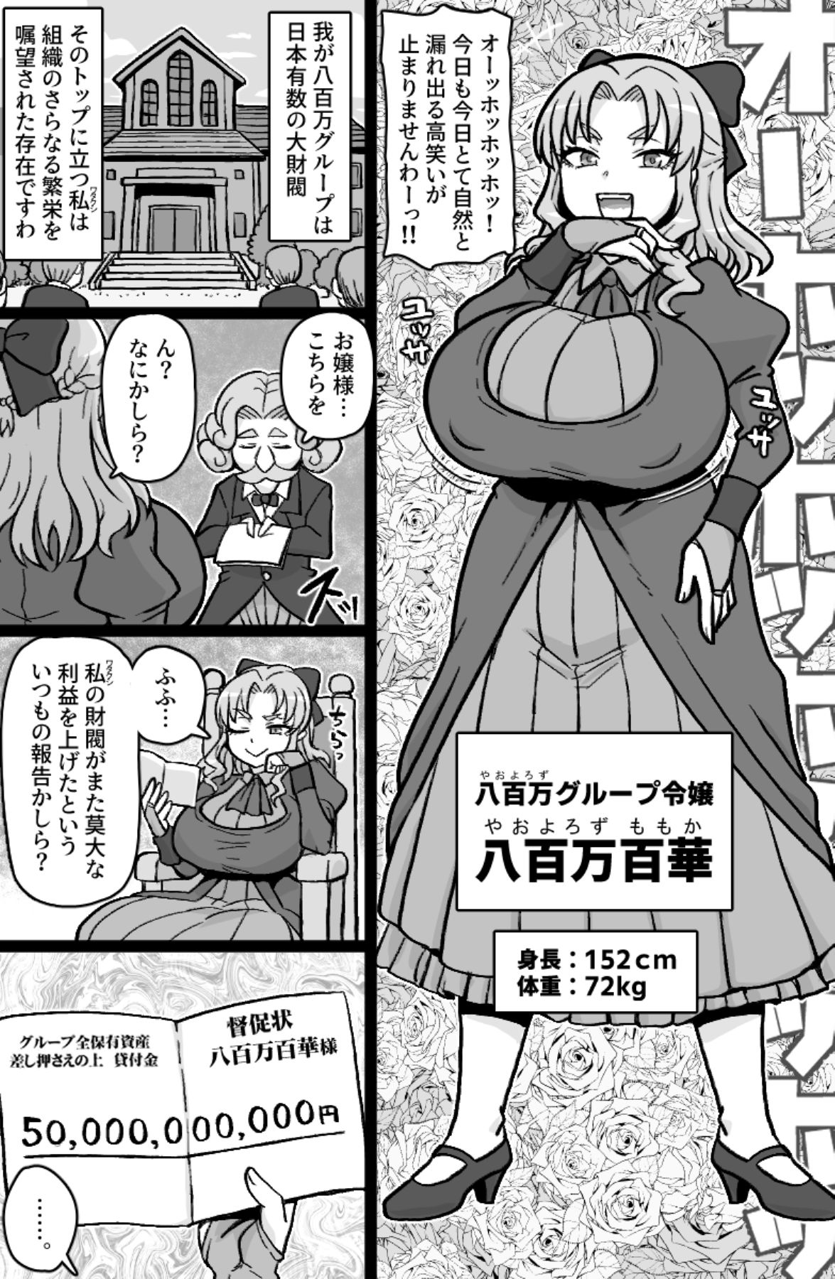 借金500億を肉体で払うハメになったお嬢様 サンプル1ページ目