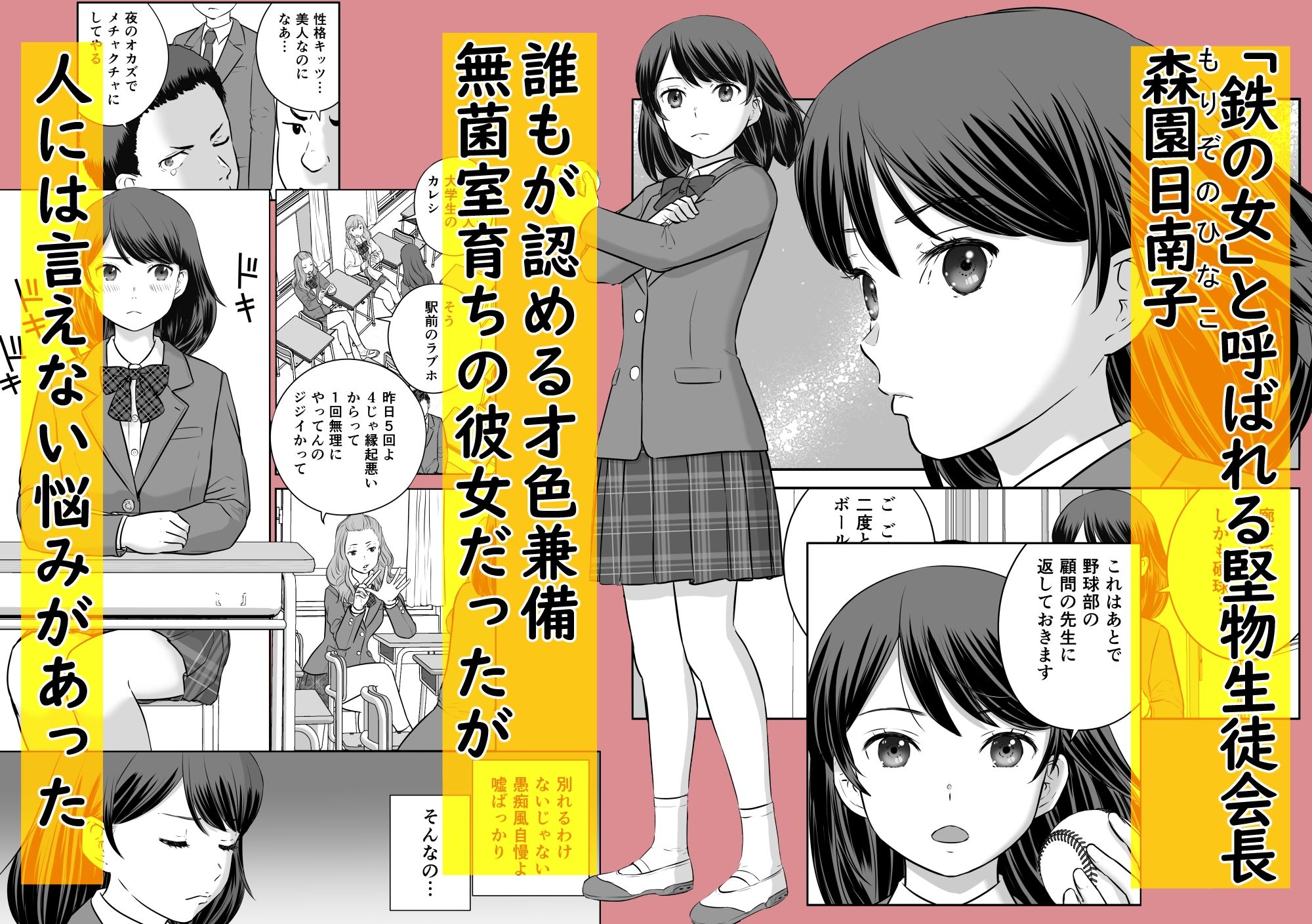 「鉄の女」の生徒会長が角オナを目撃されてしまった結果 サンプル1ページ目