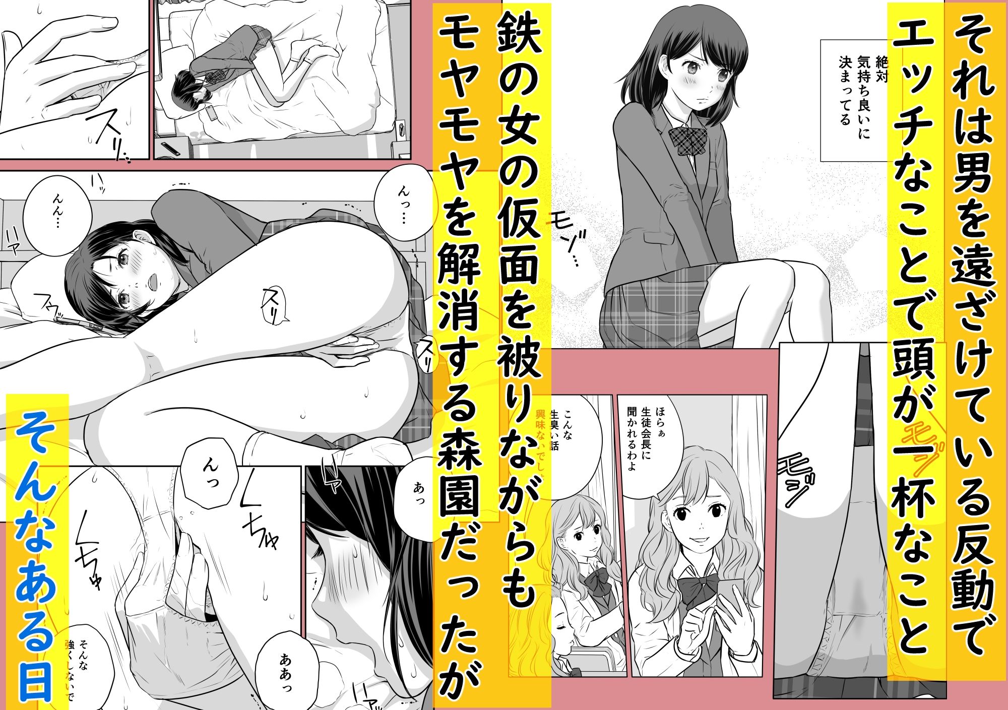 「鉄の女」の生徒会長が角オナを目撃されてしまった結果 サンプル2ページ目