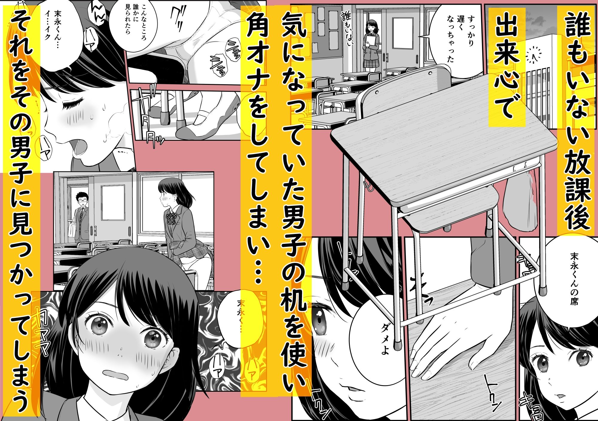 「鉄の女」の生徒会長が角オナを目撃されてしまった結果 サンプル3ページ目