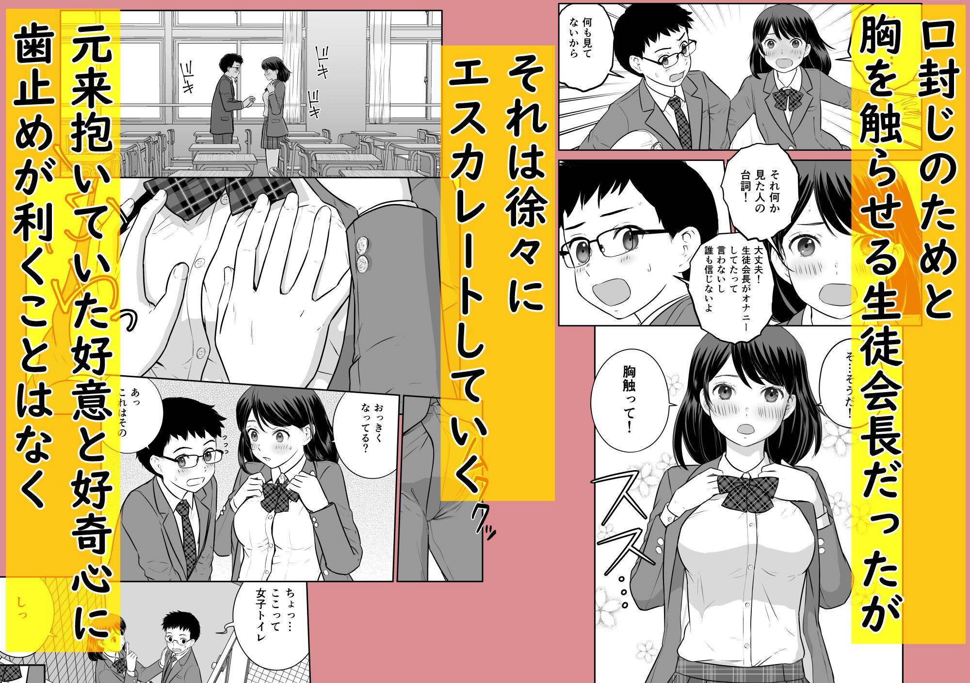 「鉄の女」の生徒会長が角オナを目撃されてしまった結果 サンプル4ページ目