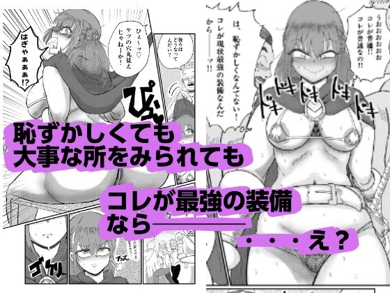 勇者オルテの露出 サンプル3ページ目