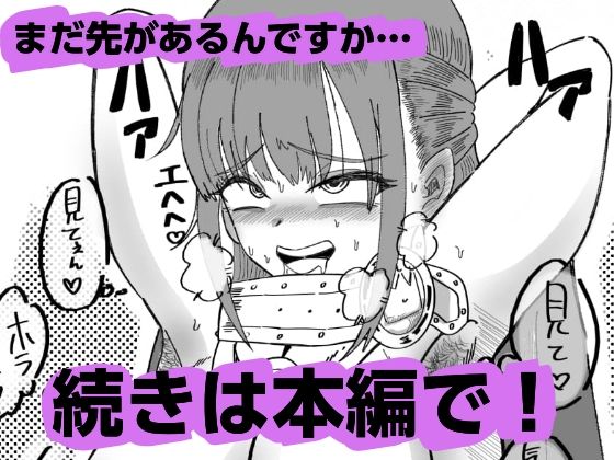 勇者オルテの露出 サンプル4ページ目