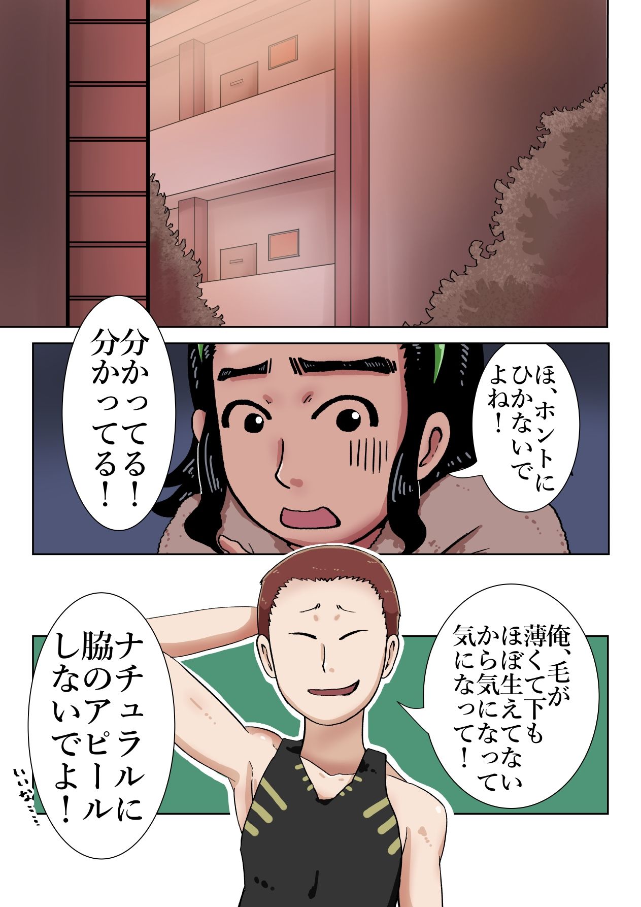『ほのぼのエッチ』ギャランドゥ編 サンプル1ページ目