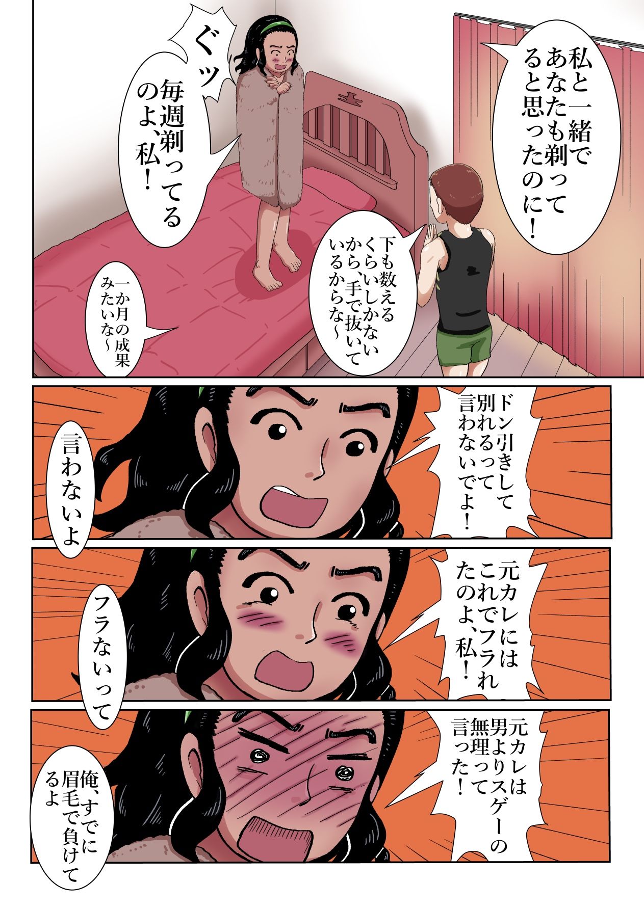『ほのぼのエッチ』ギャランドゥ編 サンプル2ページ目