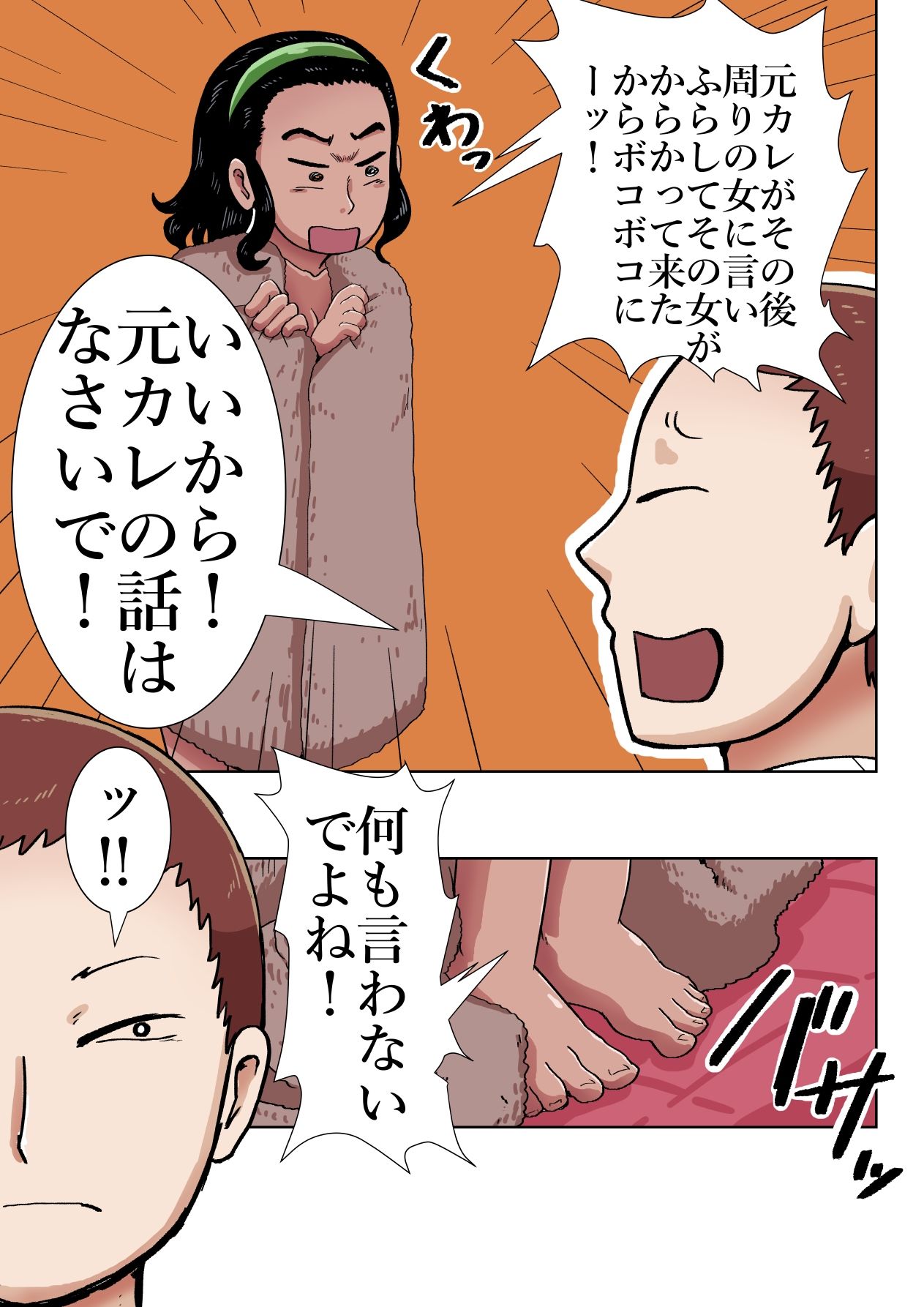『ほのぼのエッチ』ギャランドゥ編 サンプル3ページ目