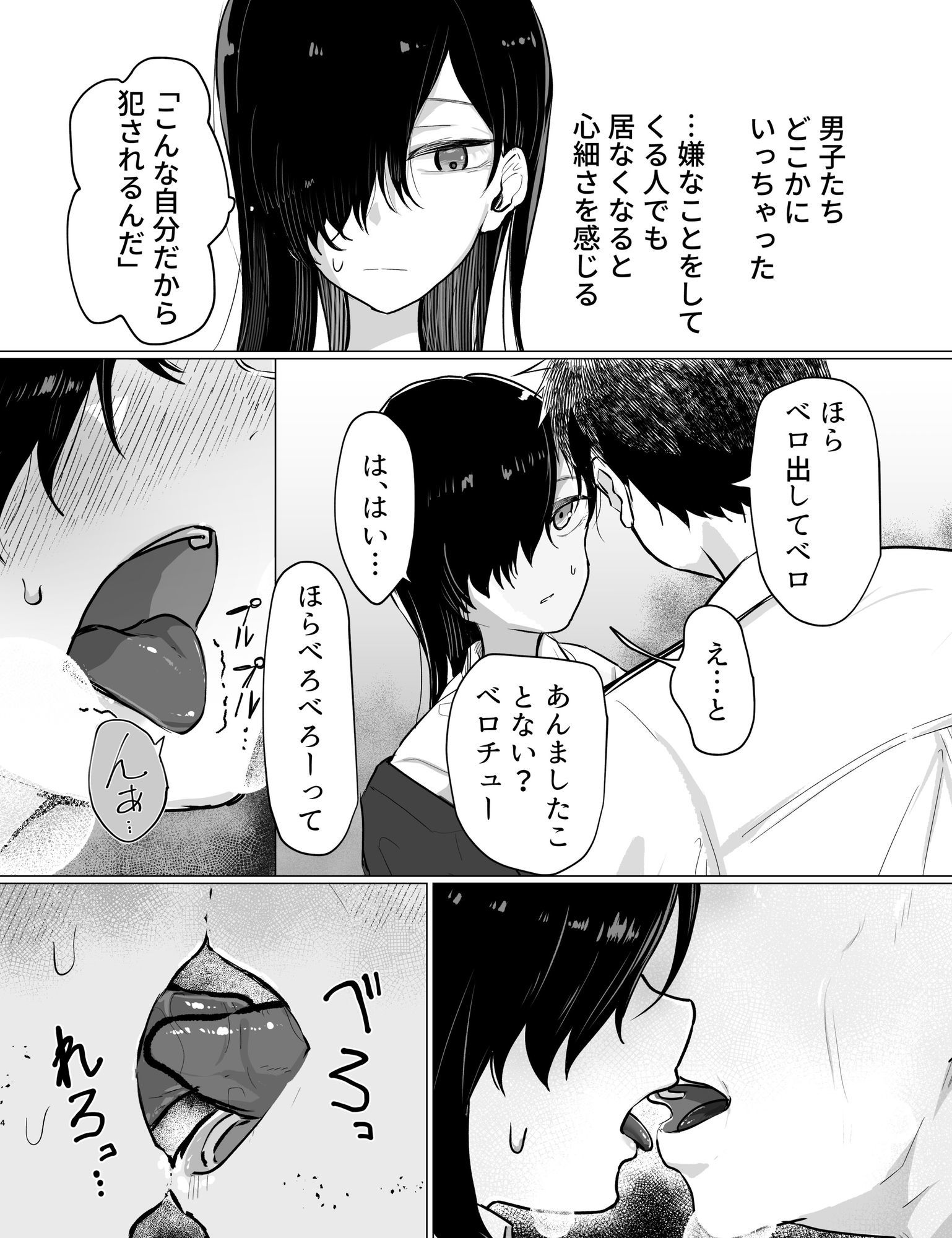 【精神造り変え】イジとま〜管理売春でオナホ扱い！潮吹き、失禁、連続絶頂〜 サンプル5ページ目