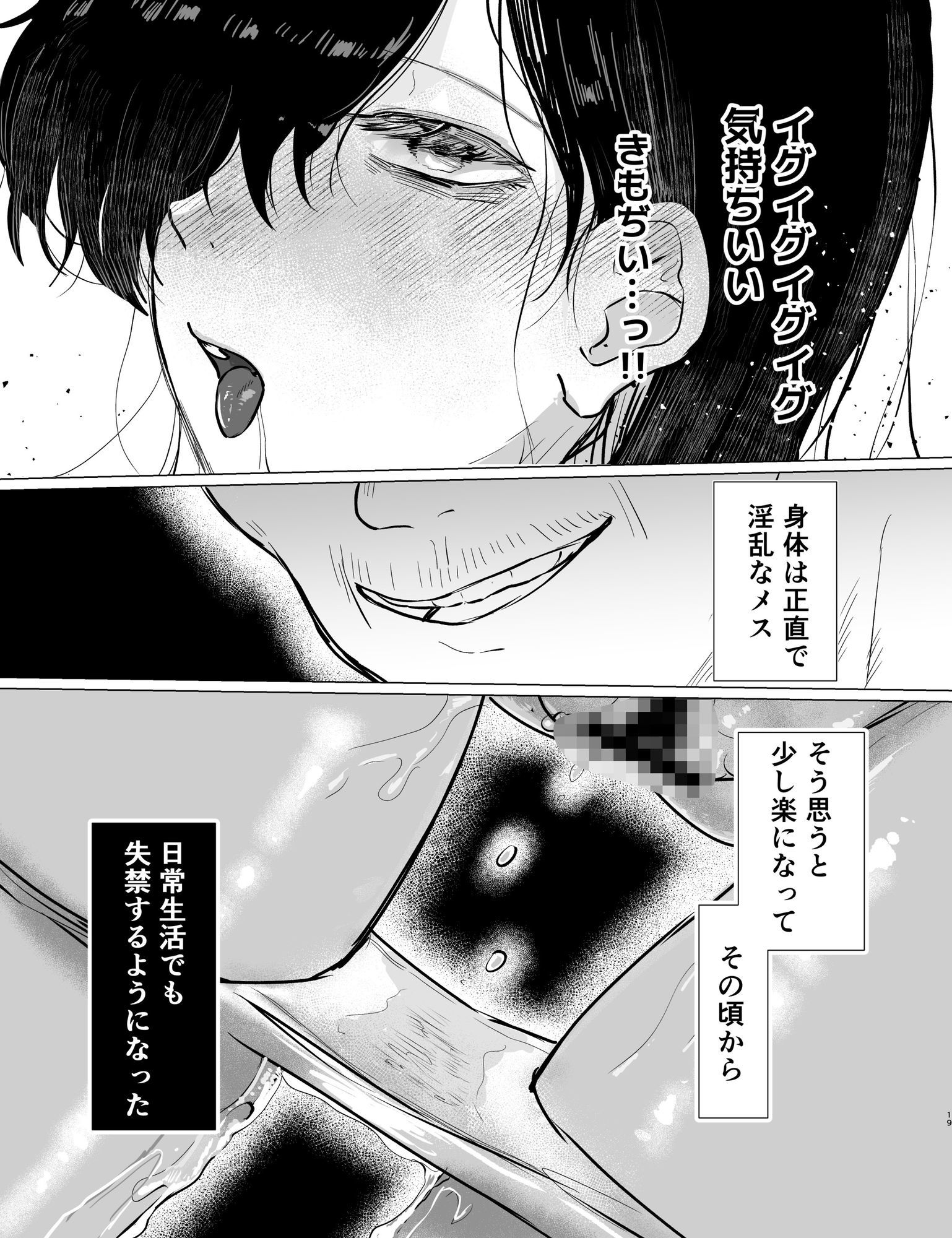 【精神造り変え】イジとま〜管理売春でオナホ扱い！潮吹き、失禁、連続絶頂〜 サンプル7ページ目