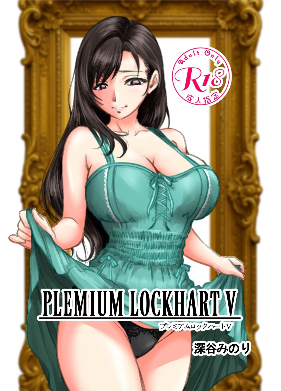 PREMIUM LOCKHART V サンプル1ページ目