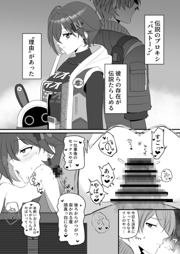 エージェントを労うのもプロキシの務めンナ サンプル1ページ目