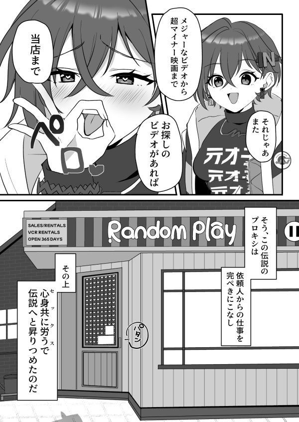 エージェントを労うのもプロキシの務めンナ サンプル3ページ目