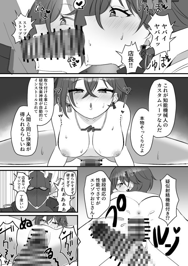 エージェントを労うのもプロキシの務めンナ サンプル4ページ目