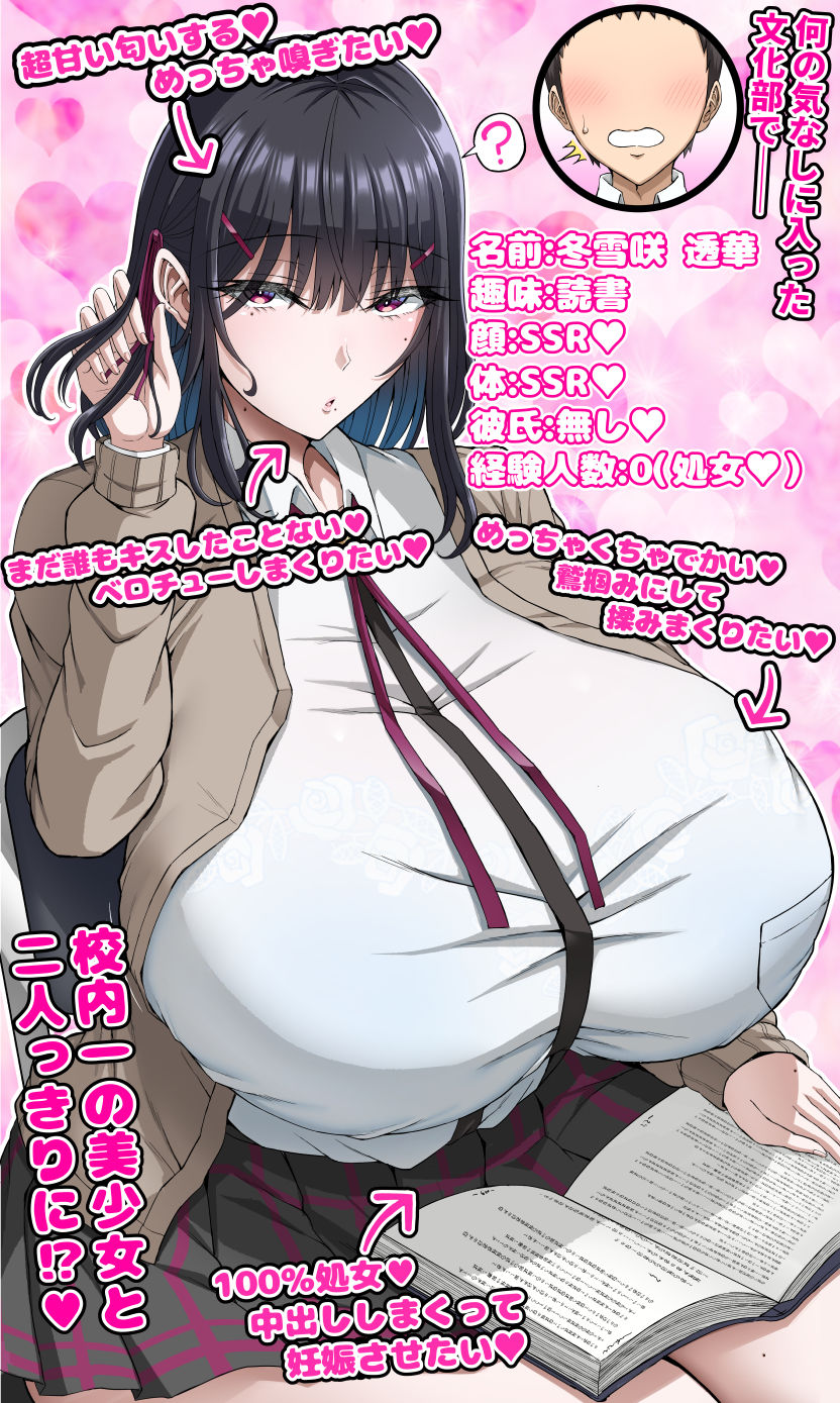 学園文系催●カノジョ 〜無口で超爆乳な文系JKを催●術で僕の彼女にできちゃった件〜 サンプル2ページ目
