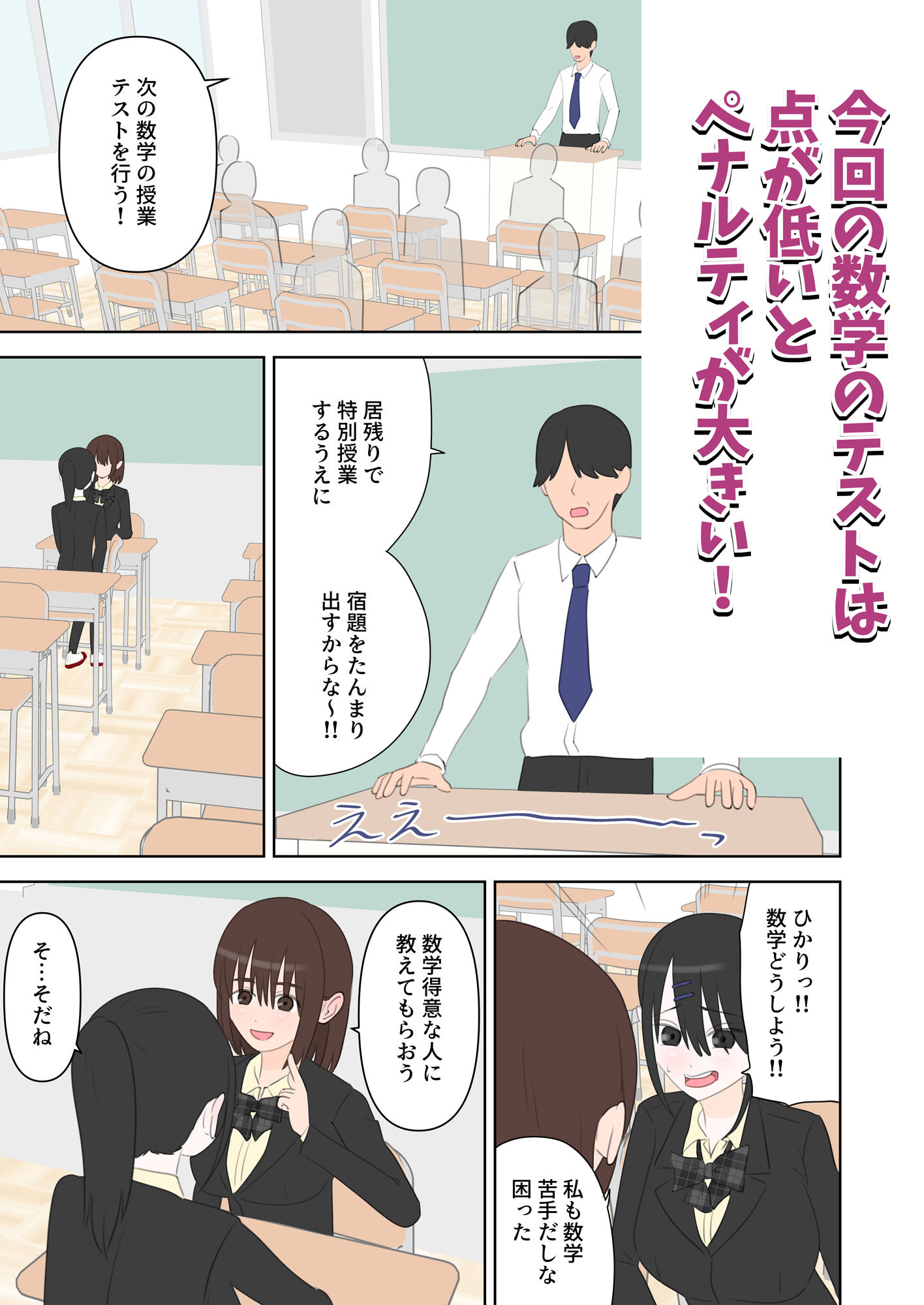 同級生2人に数学と中出しを教えてあげる話 サンプル1ページ目