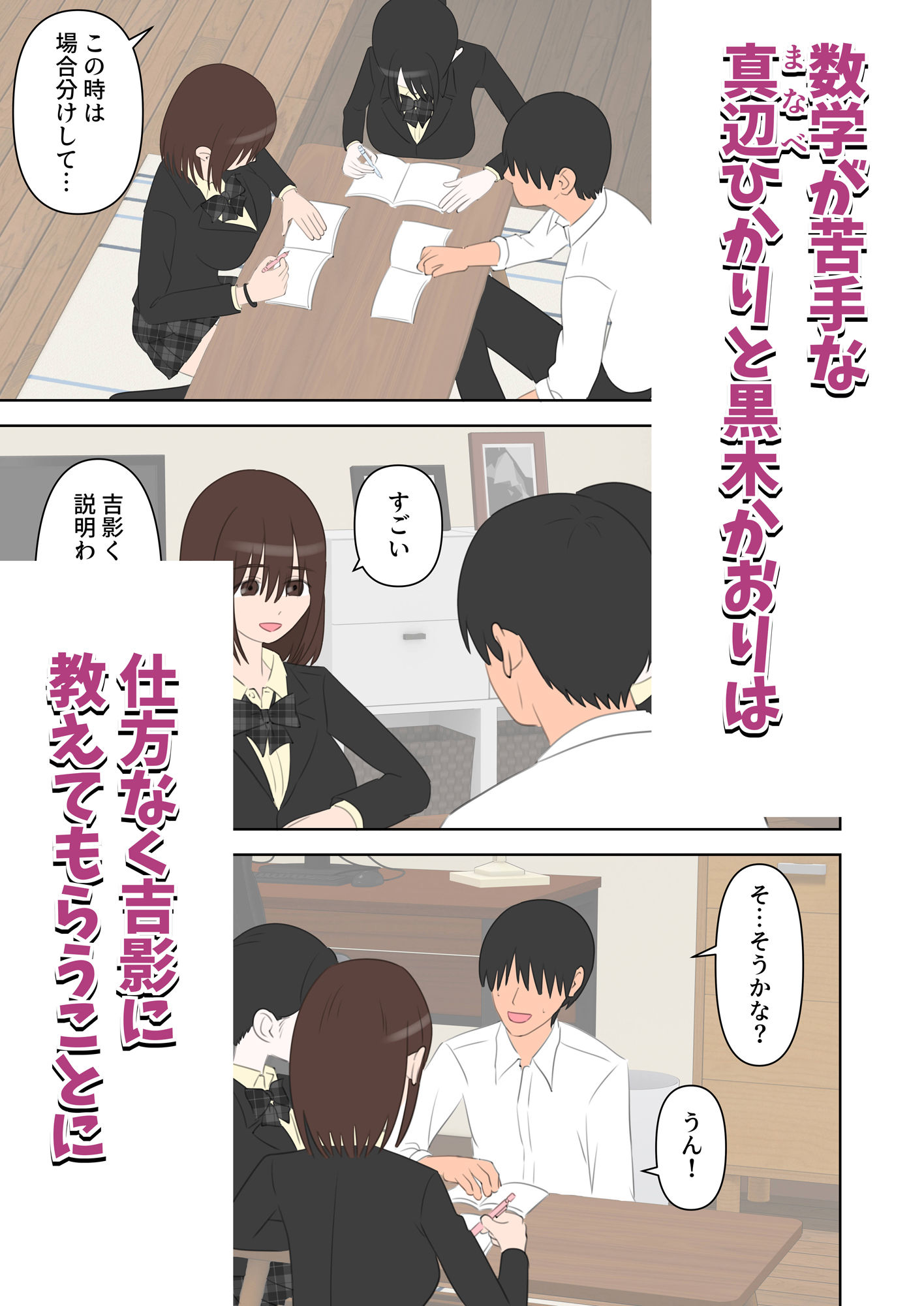 同級生2人に数学と中出しを教えてあげる話 サンプル2ページ目