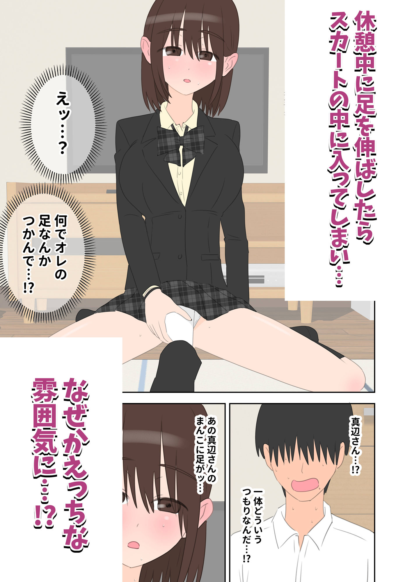 同級生2人に数学と中出しを教えてあげる話 サンプル3ページ目
