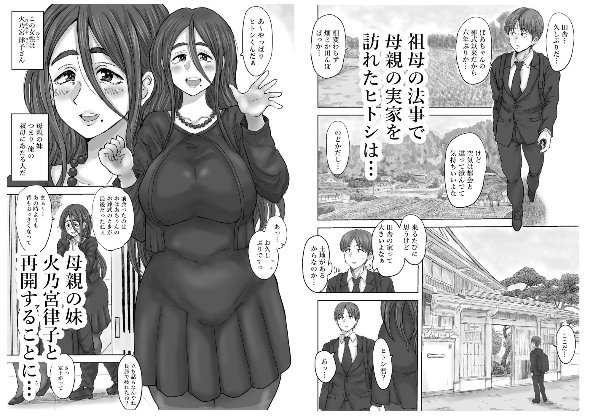田舎の叔母さん、ドスケベ過ぎた！ サンプル1ページ目