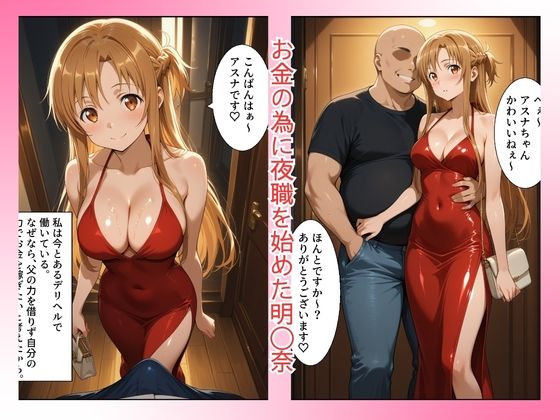 堕ちたヒロイン〜結城 明〇奈編〜 サンプル1ページ目