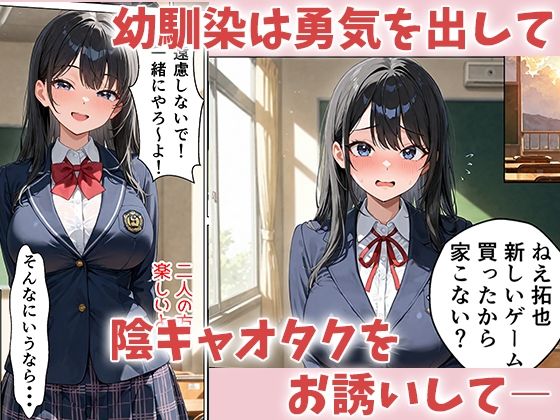 陰キャの俺が人気者の幼馴染とイチャラブセックス サンプル4ページ目