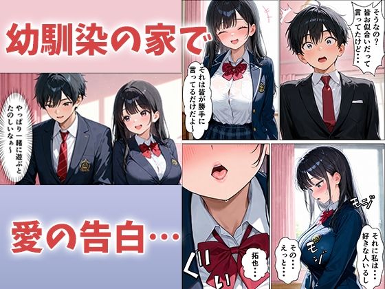 陰キャの俺が人気者の幼馴染とイチャラブセックス サンプル5ページ目
