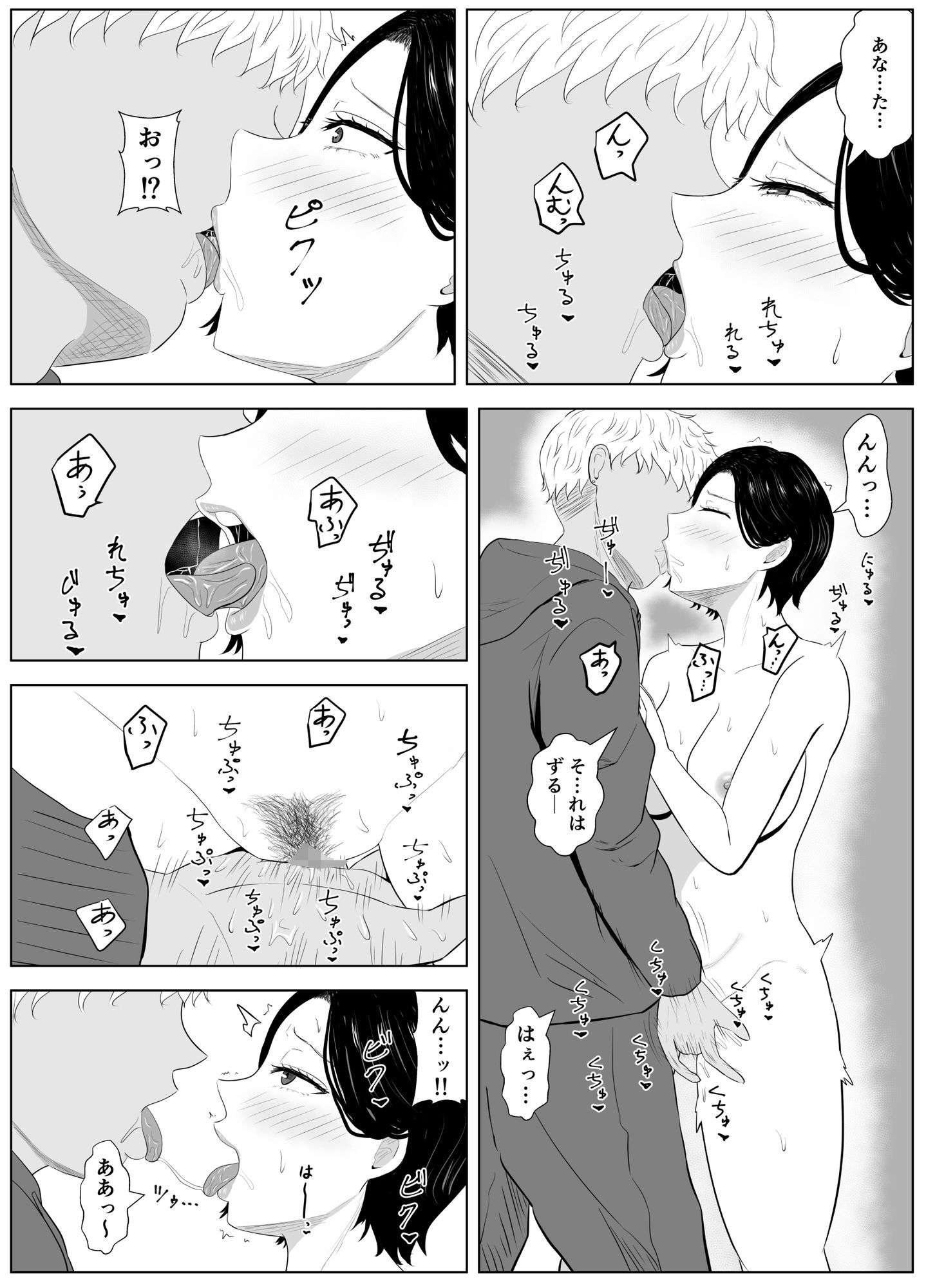 寝取らせの沼〜山園家〜 サンプル7ページ目