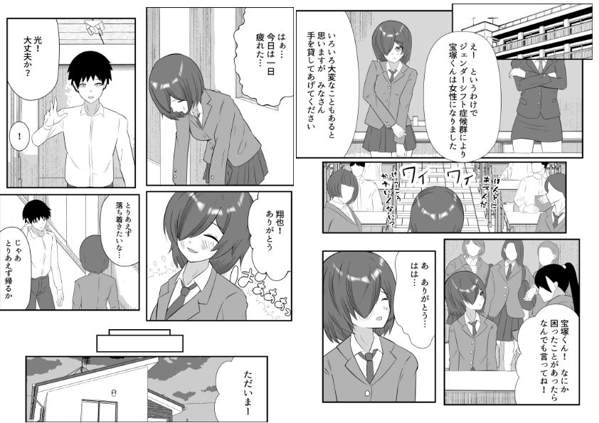 TSしたら親友から彼女になった サンプル3ページ目