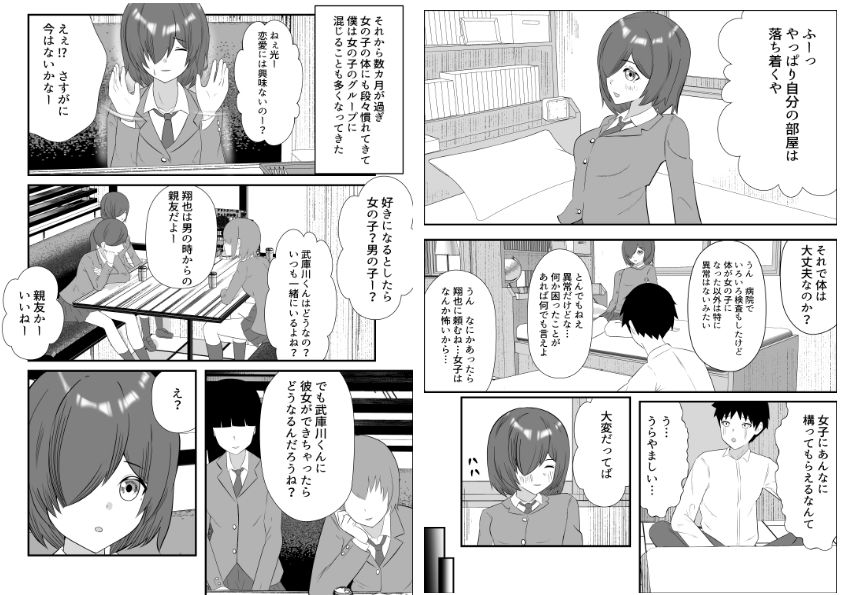TSしたら親友から彼女になった サンプル4ページ目