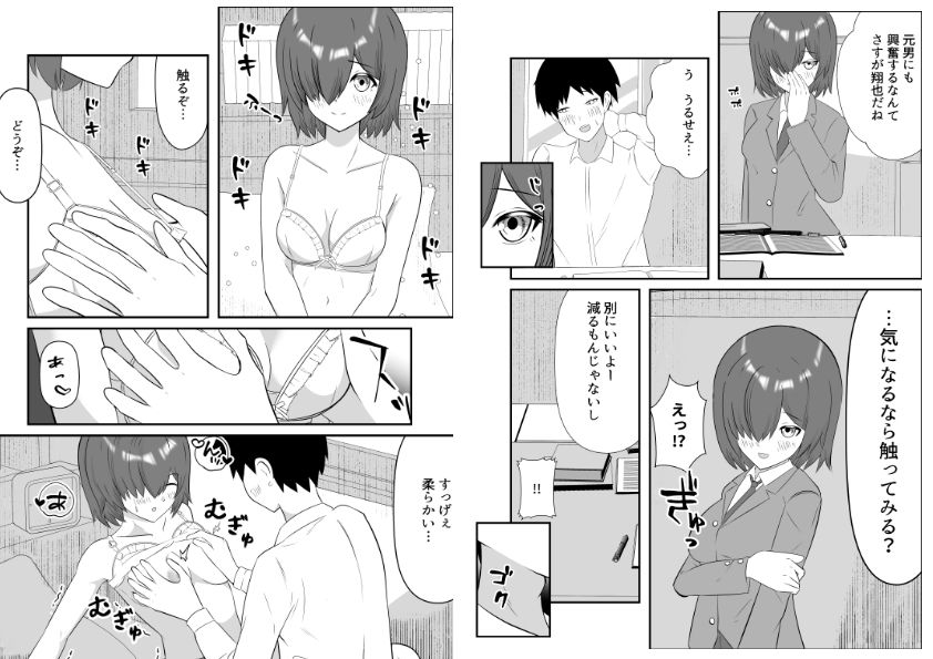TSしたら親友から彼女になった サンプル6ページ目