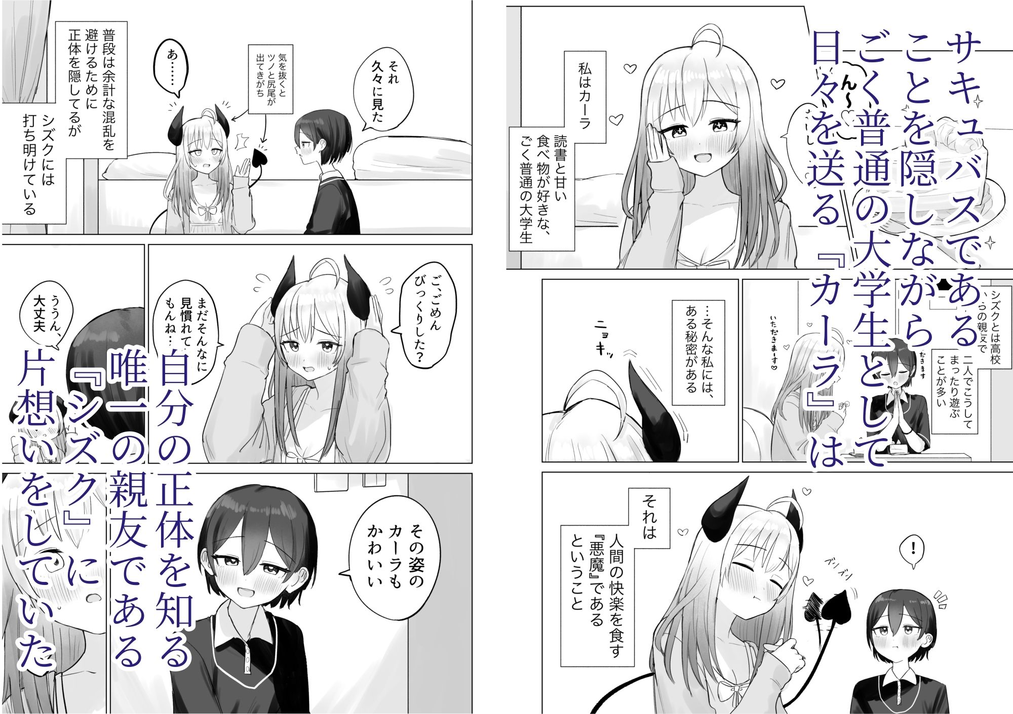 色欲解放サキュバスちゃん サンプル1ページ目