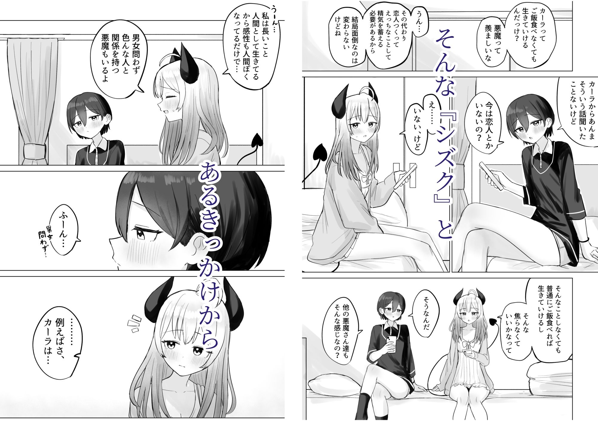 色欲解放サキュバスちゃん サンプル2ページ目