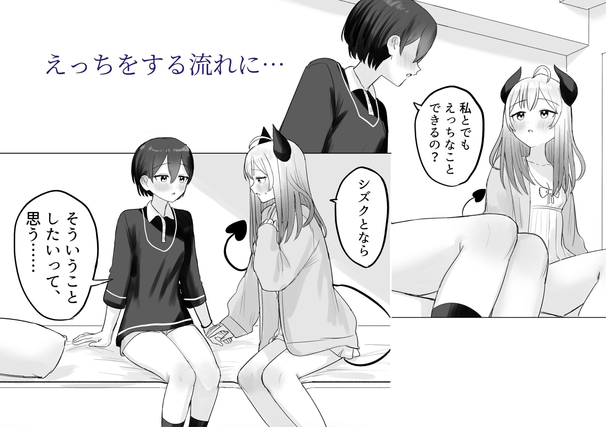色欲解放サキュバスちゃん サンプル3ページ目