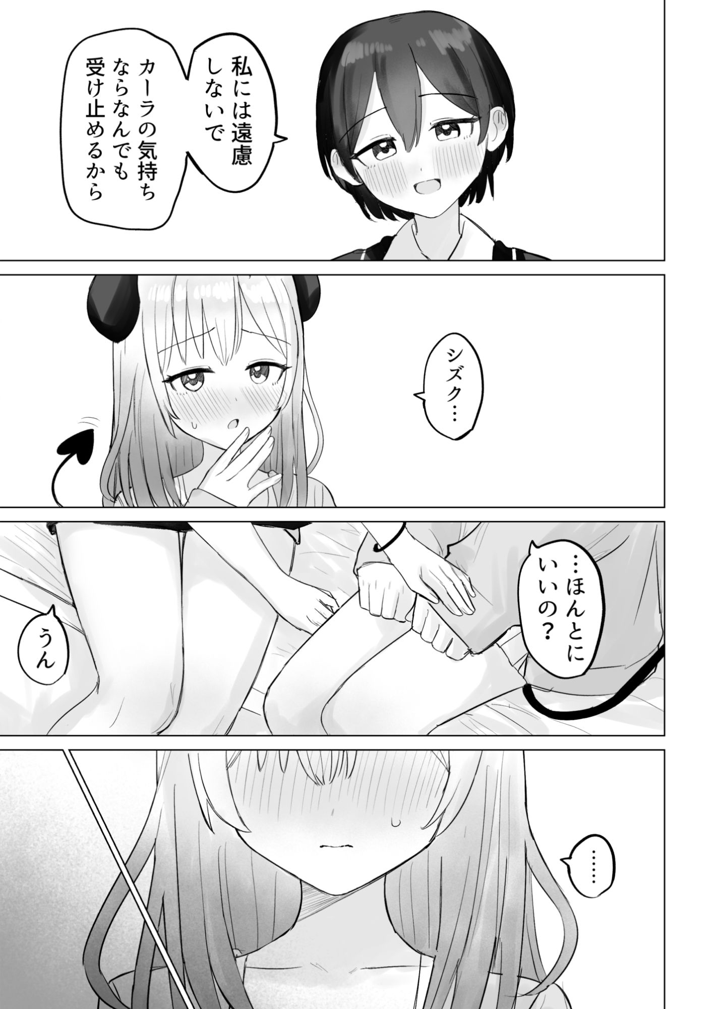 色欲解放サキュバスちゃん サンプル6ページ目
