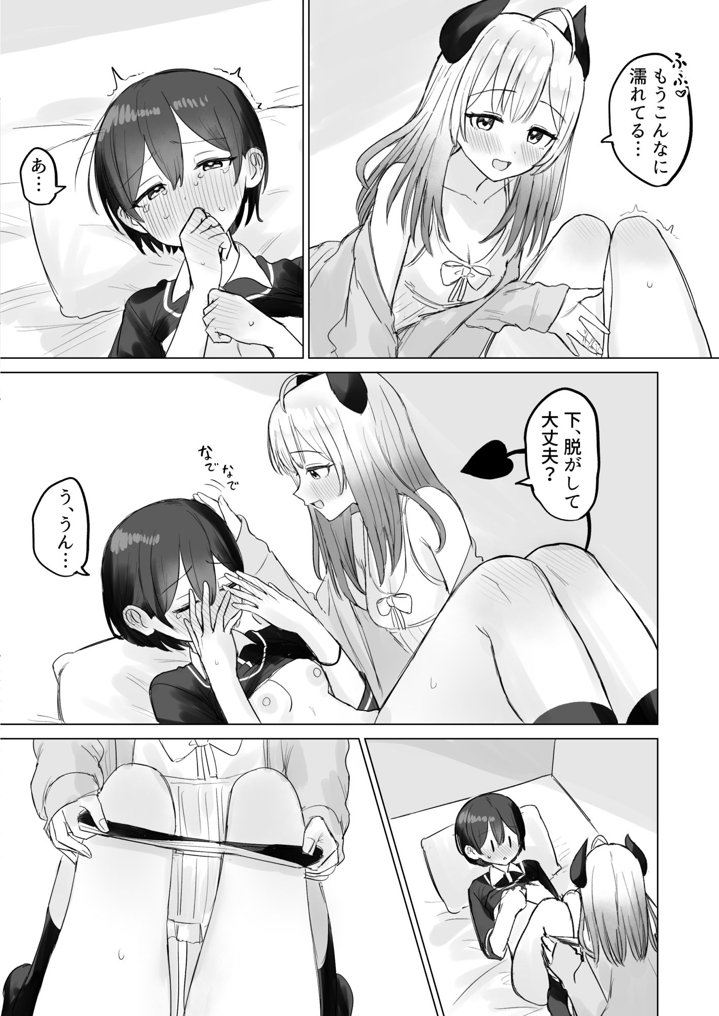 色欲解放サキュバスちゃん サンプル8ページ目