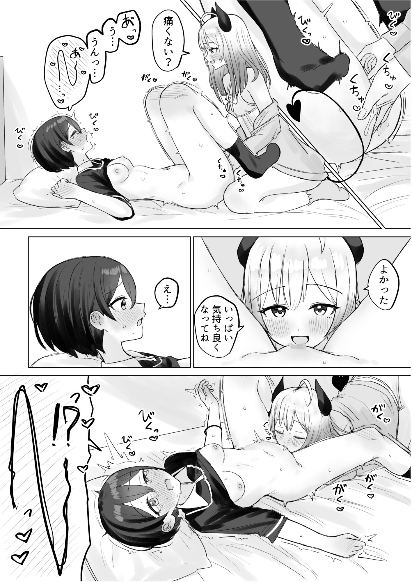 色欲解放サキュバスちゃん サンプル9ページ目