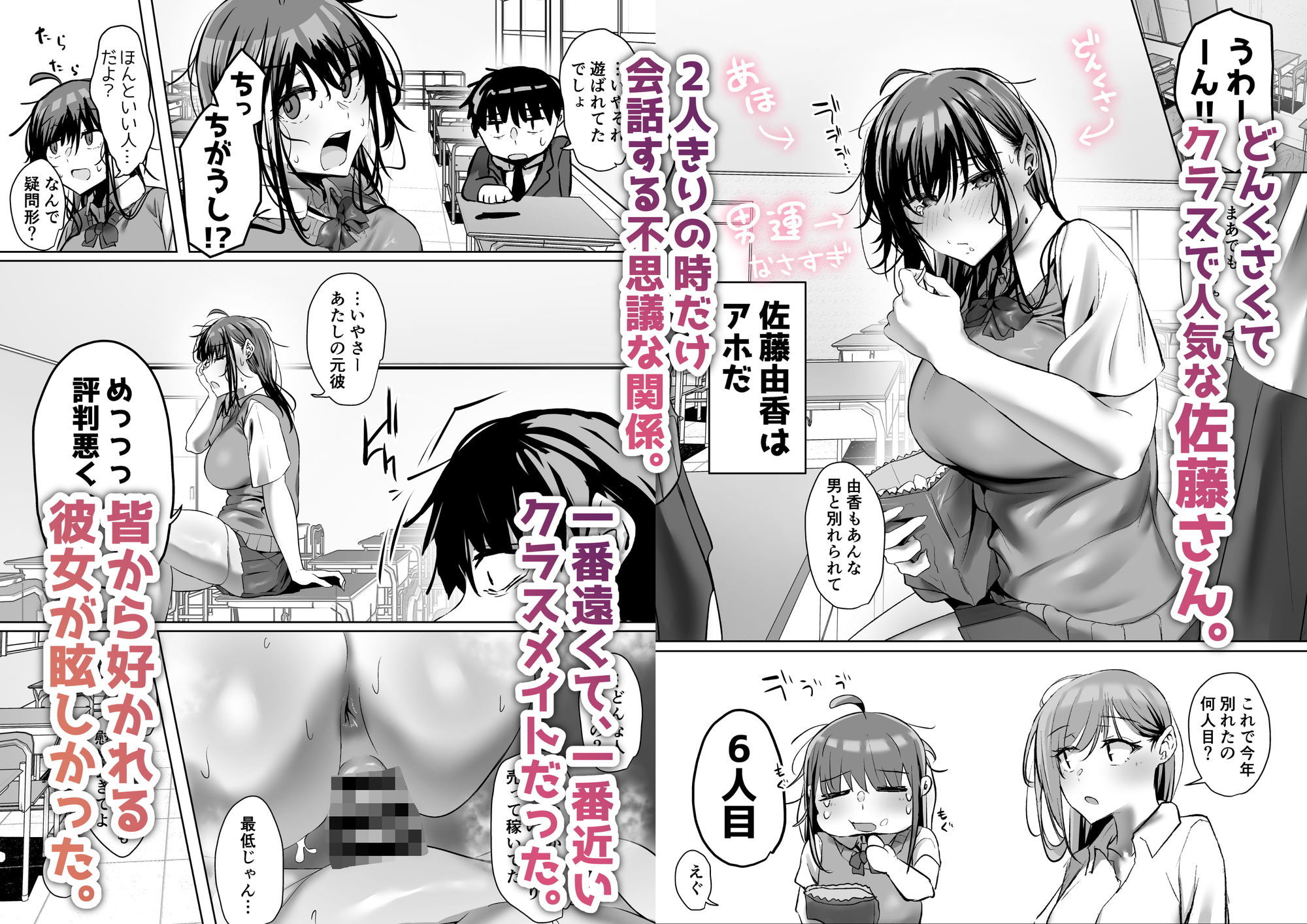 俺にも優しくてちょろい佐藤さんはアイツのオナホになりました サンプル1ページ目