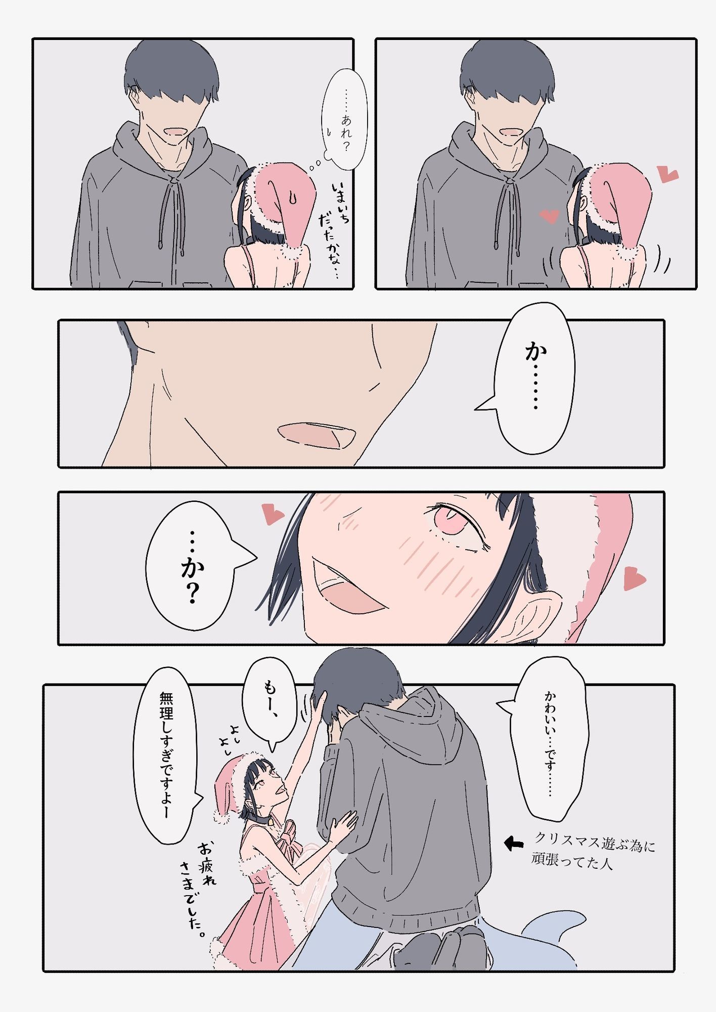 能力者の世界にもクリスマスはあるよね  っていう話。 サンプル2ページ目