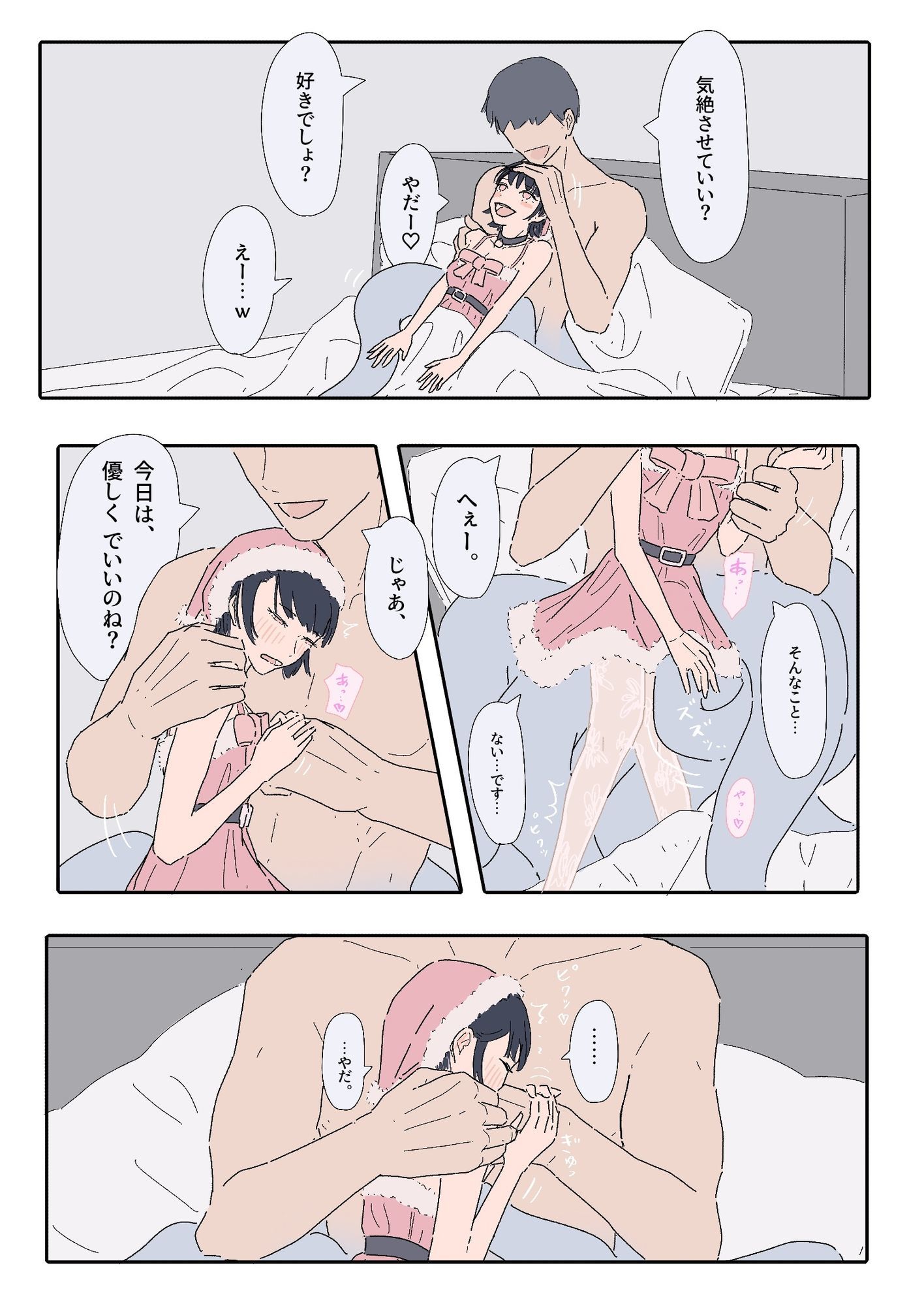 能力者の世界にもクリスマスはあるよね  っていう話。 サンプル3ページ目