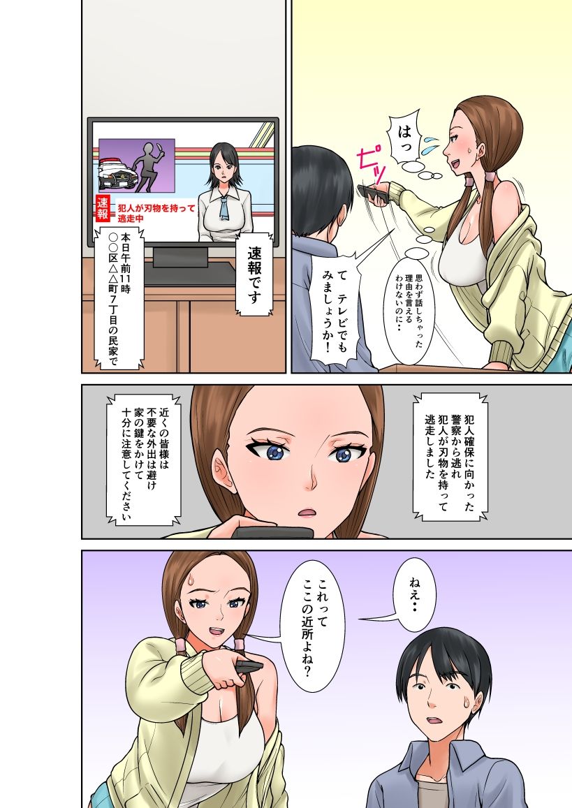 超敏感体質の義姉からの誘惑 サンプル8ページ目